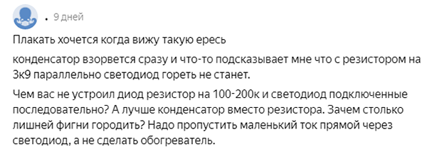 Варианты включения светодиода в сеть 230VAC