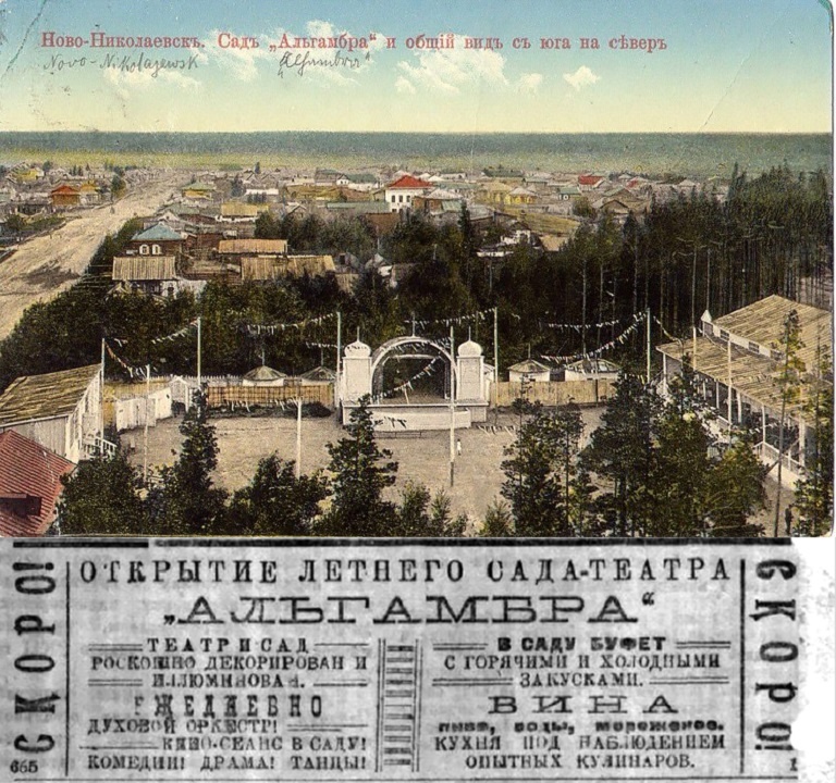 Летний сад-театр «Альгамбра» до революции и объявление о его повторном открытии в 1922 году. Фото предоставлено О. Ильиных