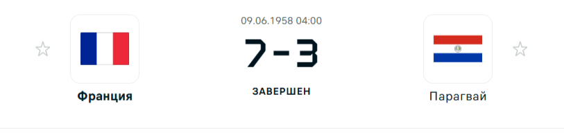 Результат матча