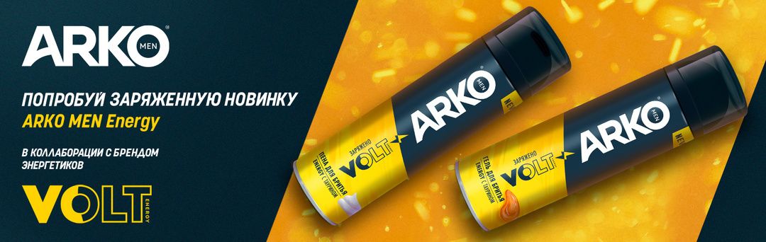 Коллаборация Volt Energy x ARKO Men