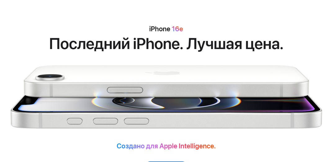 Новый iPhone 16E. Что нужно о нём знать?