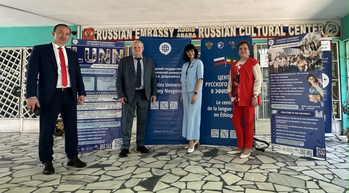    Нижегородский государственный лингвистический университет открыл центр русского языка в Эфиопии