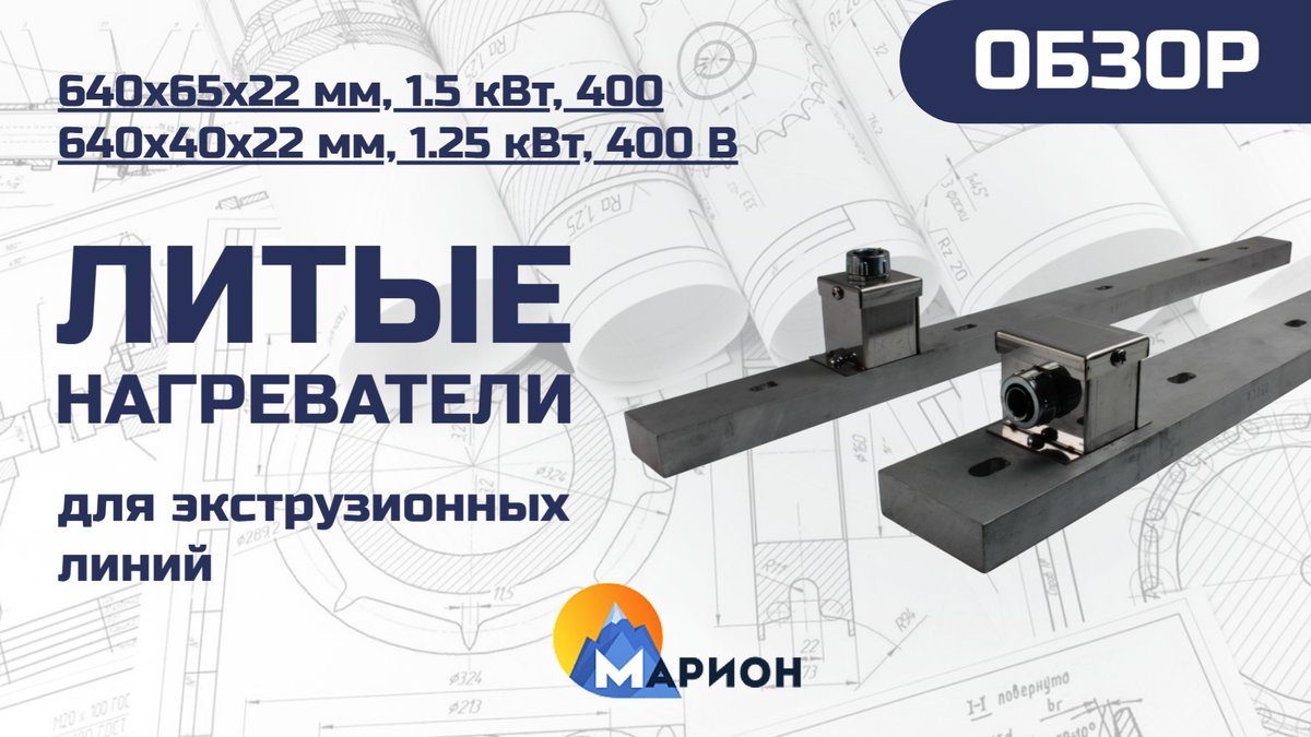 Литые нагреватели