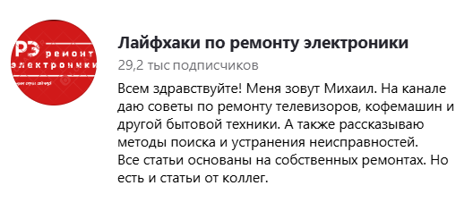 Описание на канале Лайфхаки по ремонту электроники