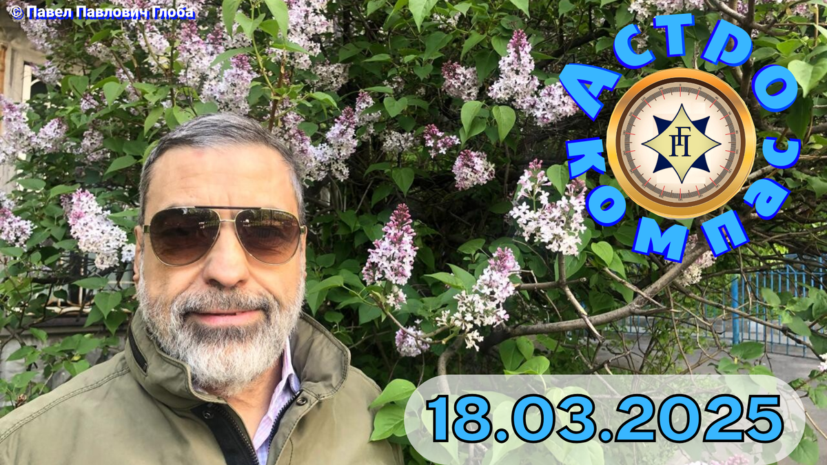 © Глоба Павел Павлович