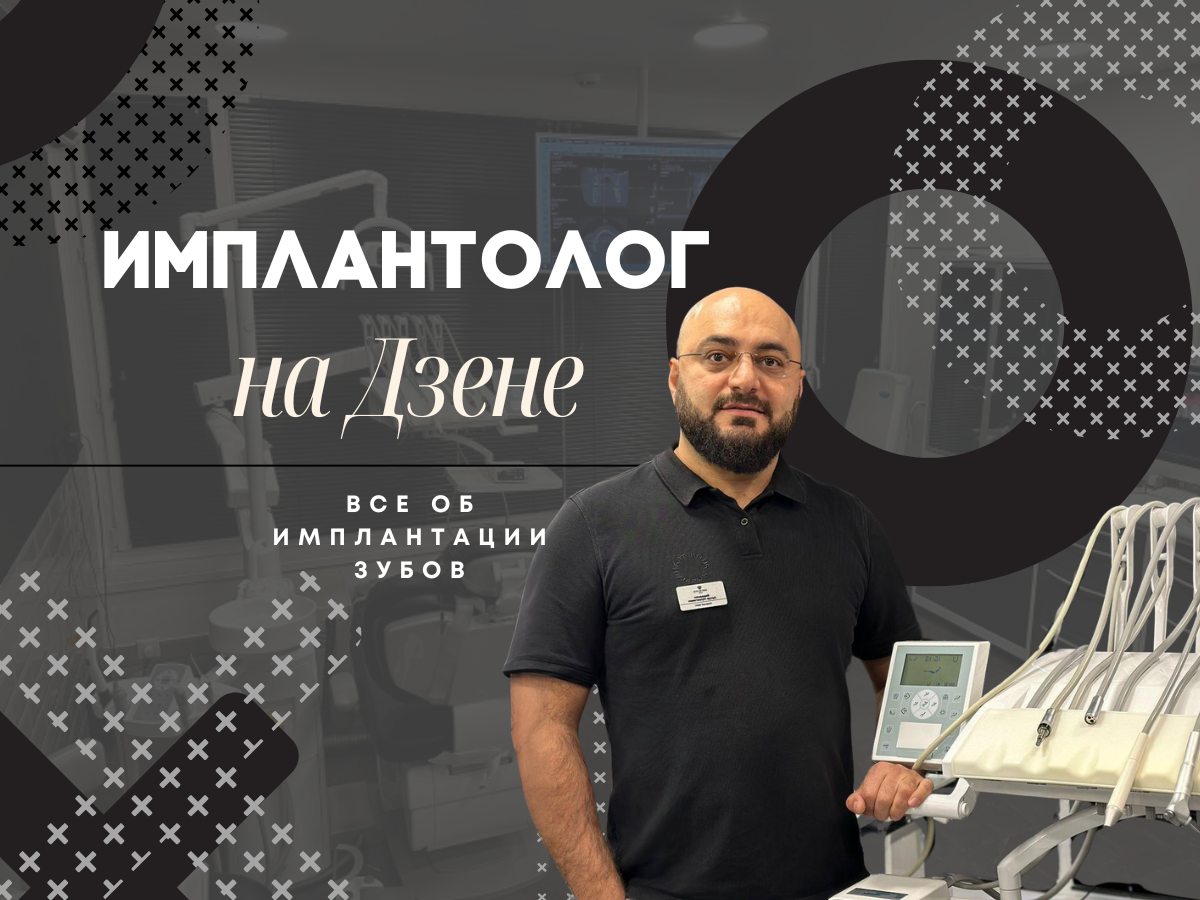 Артур Мушегович Варданян - главный врач стоматологической клиники DENT DOCTOR clinic, имплантолог, ортопед. Выпускник Московского государственного медико-стоматологического университета им. А. И. Евдокимова. Опыт работы доктора 16 лет. Прием пациентов г. Москва.