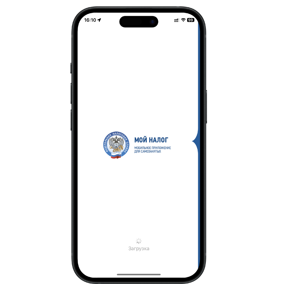 приложение мой налог