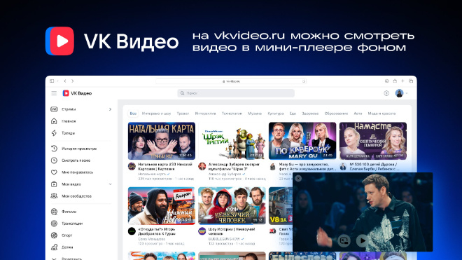 Фото: VK Видео