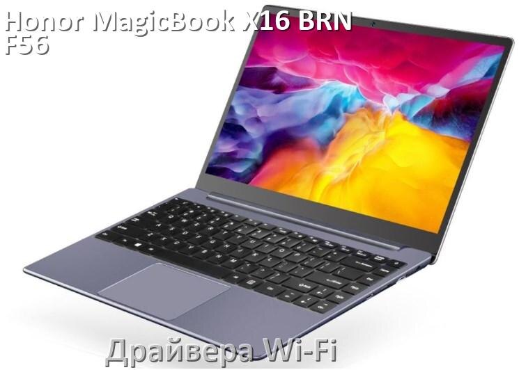 
Драйвера Wi-Fi на ноутбук Honor MagicBook X16 BRN-F56 для Windows 11 и 10 на 64 и 32 бит