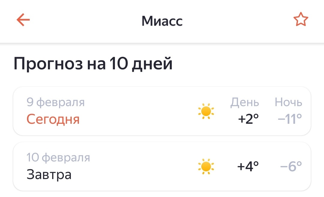 Днем +2, ночью -11 — такое себе для катания