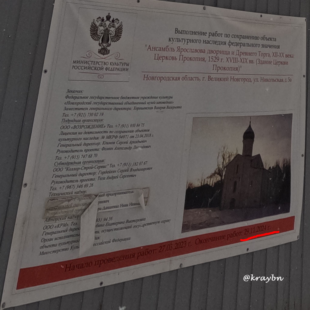 Например, здесь до 29.11.2024. Но работы еще не закончены...