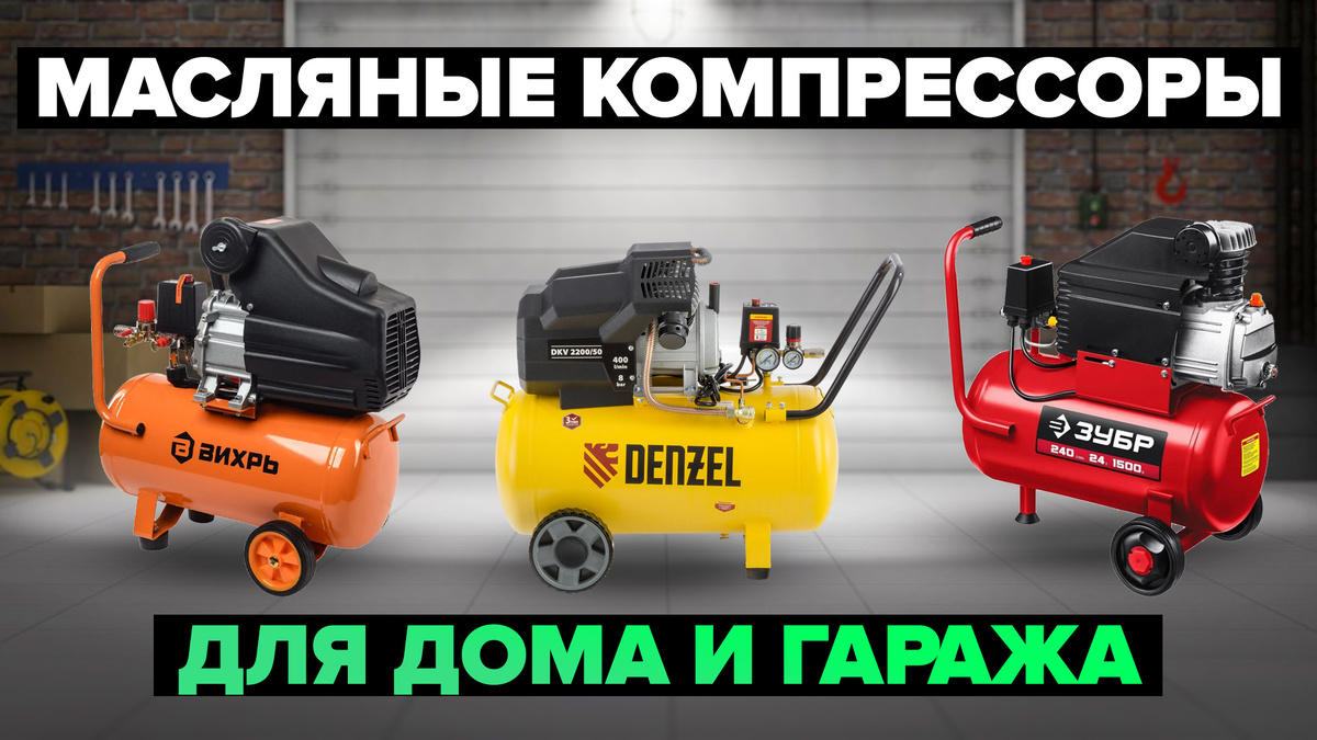 Лучшие масляные компрессоры в 2025 году