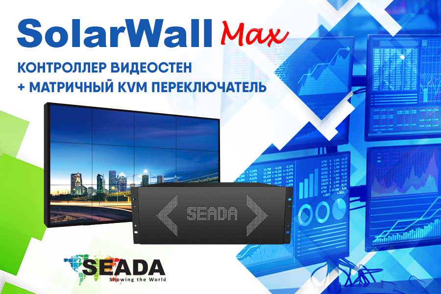 SolarWall Max