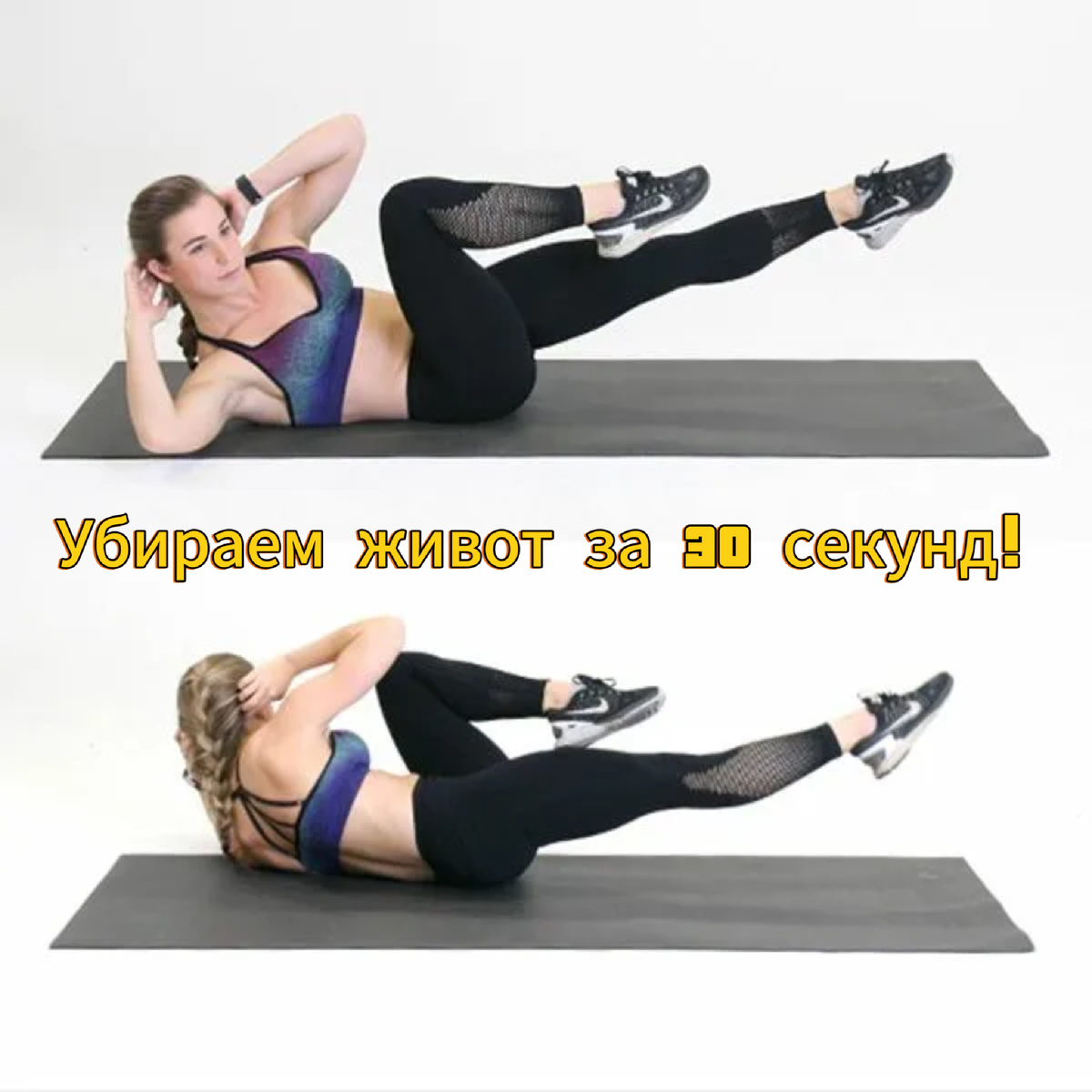 Убираем живот за 30 секунд!