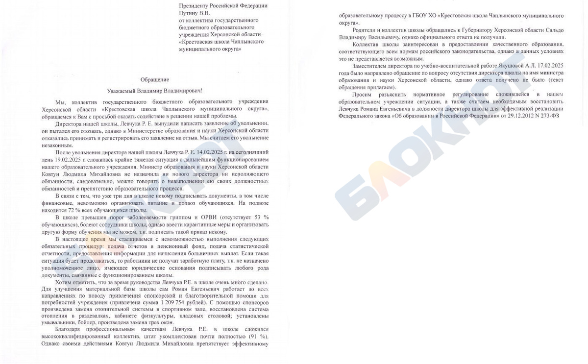 Обращение учителей собрало много подписей, которые мы не публикуем из соображений безопасности и анонимности. 
