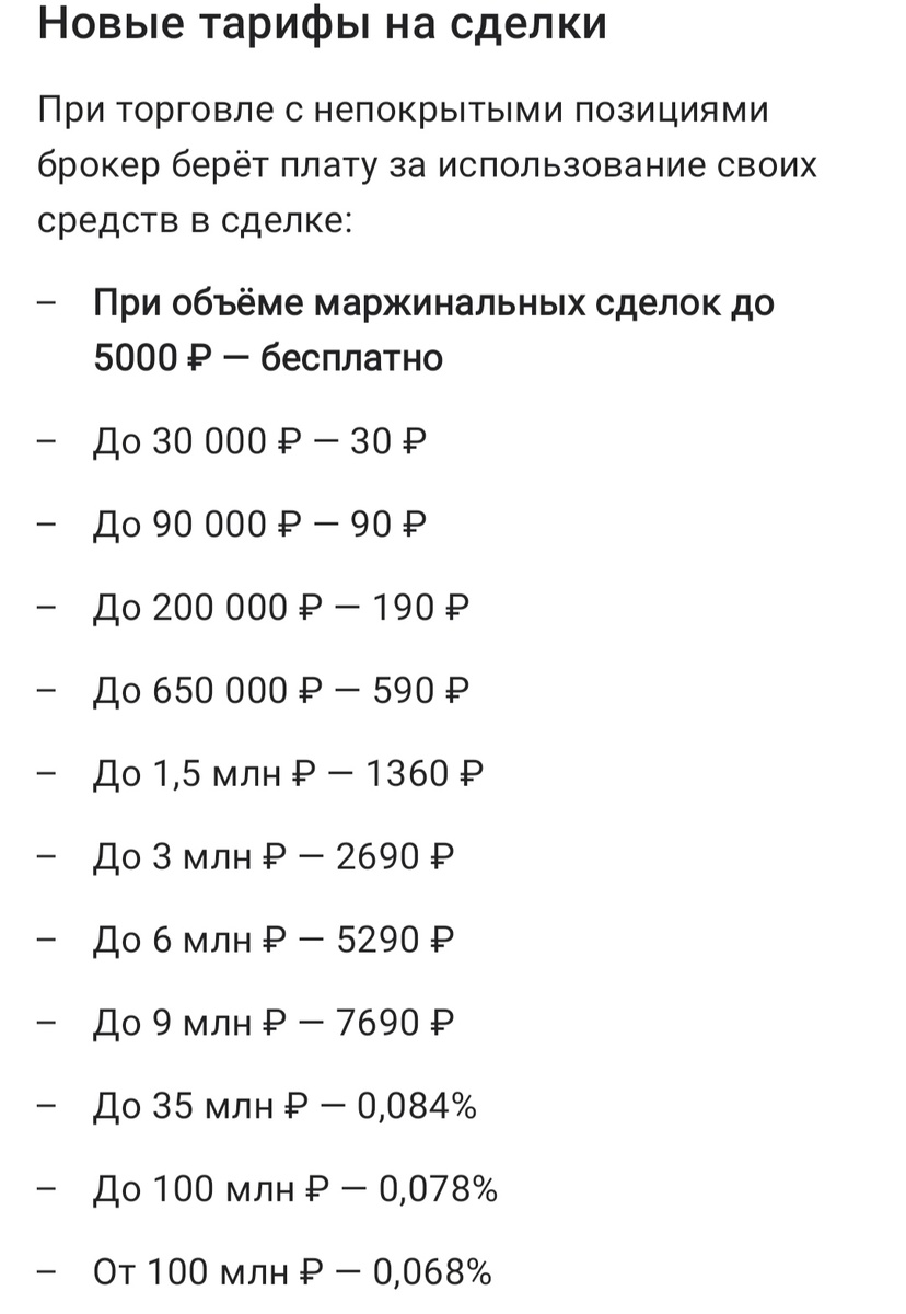 Скриншот новых тарифов на маржиналку