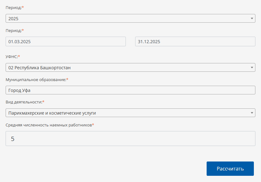 Расчет патента в калькуляторе ФНС 1