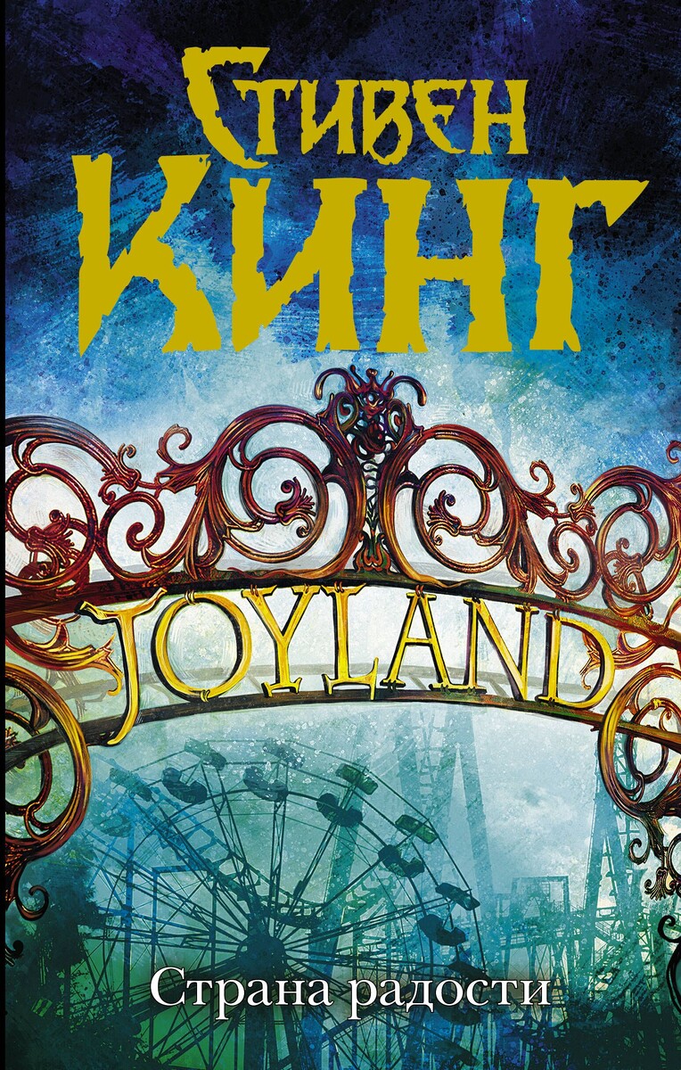 Обложка Российского издания