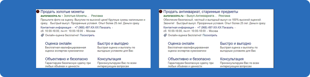 Примеры объявлений на поиске