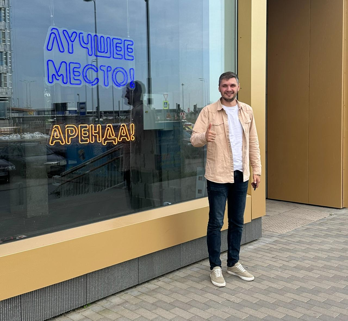 Каждый раз, как Андрей вместе с предпринимателями находят новое коммерческое помещение, эту фотографию отправляют в общий чат управляющей компании. Причем делает это не Андрей. Фото стало локальным мемом об успешной сделке.