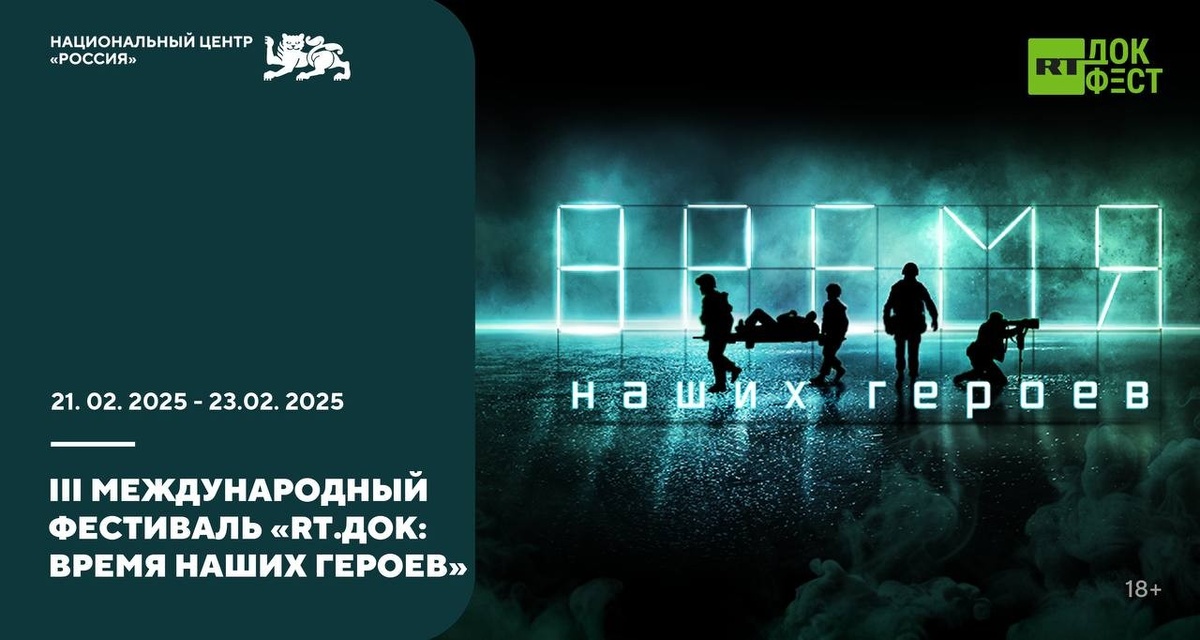 Пресс-служба Национального центра «Россия»