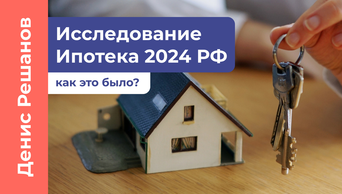 Итоги рынка ипотечного кредитования в 2024 году и прогноз на 2025