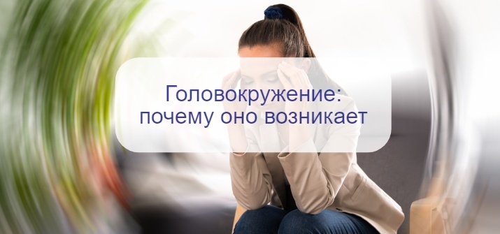 Резко встал, понервничал или не поел – почему кружится голова и насколько опасно это состояние