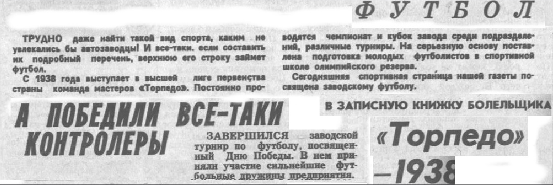 "Московский автозаводец", 24 мая 1984 г. Сканирование и коллаж автора ИстАрх.