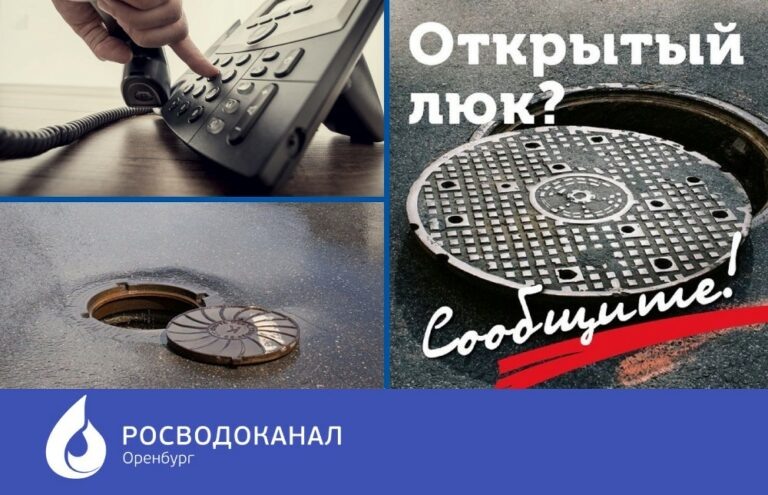    872 звонка поступило в диспетчерскую службу Росводоканал Оренбург в 2024 году из-за открытых колодцев Кристина Просвиркина