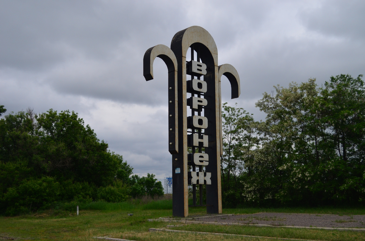 Стелла на въезде в город