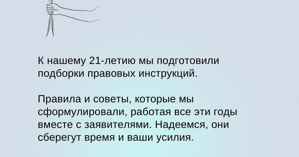 Объясняем, как защитить свои права в разных ситуациях