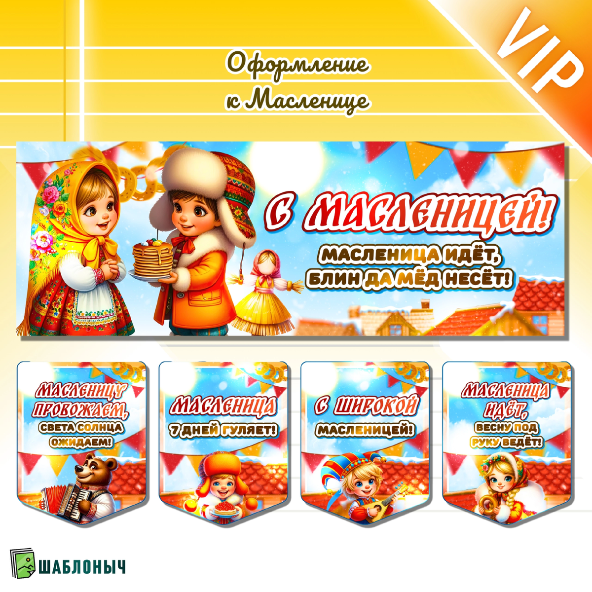 Оформление к «Масленице» 