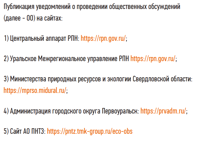 Сайты, на которых было опубликована новость о слушаниях