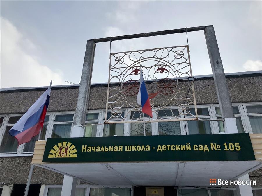 Начальная школа-детский сад №105