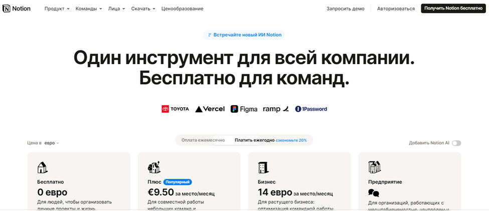 Фото с сайта: notion.com