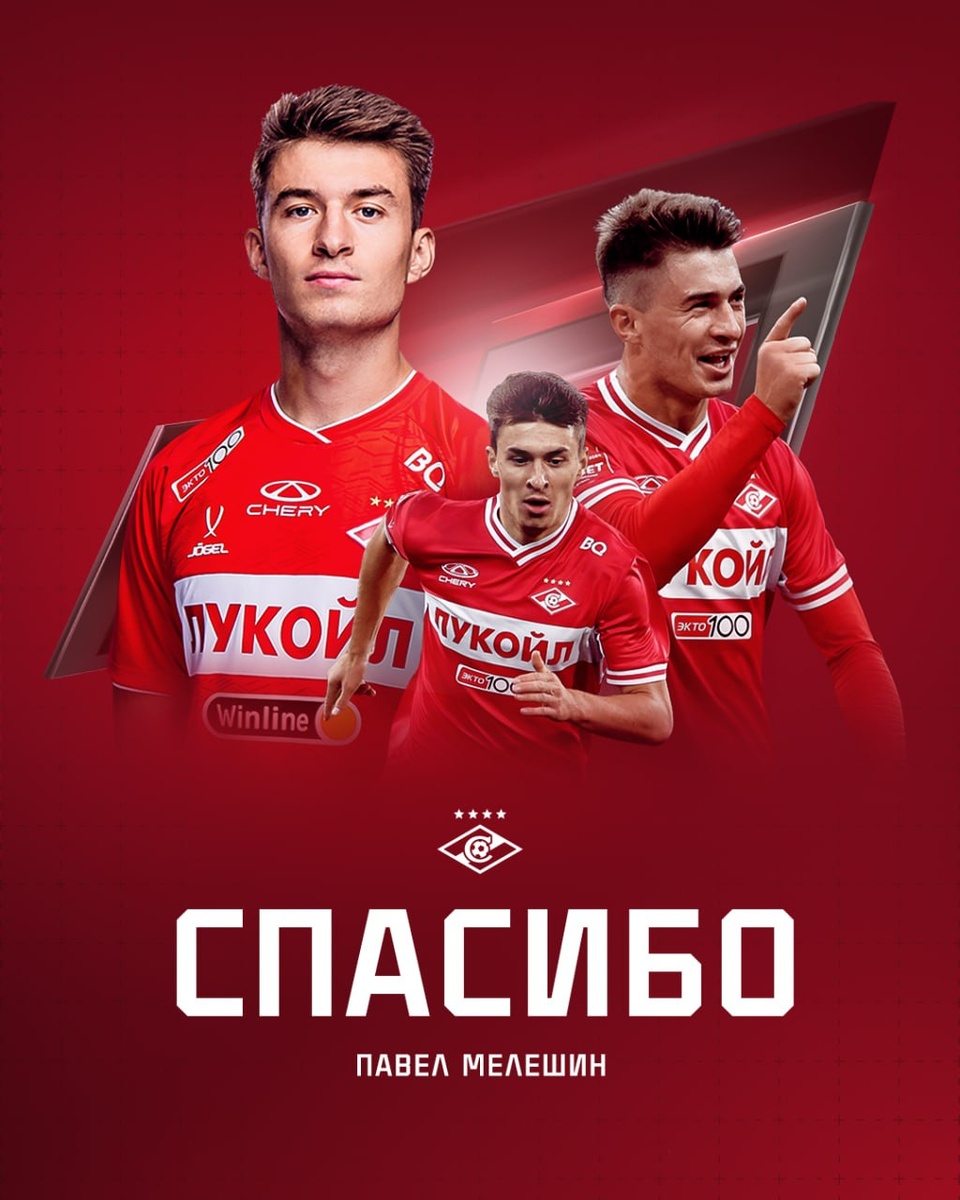 Источник: ФК «Спартак»