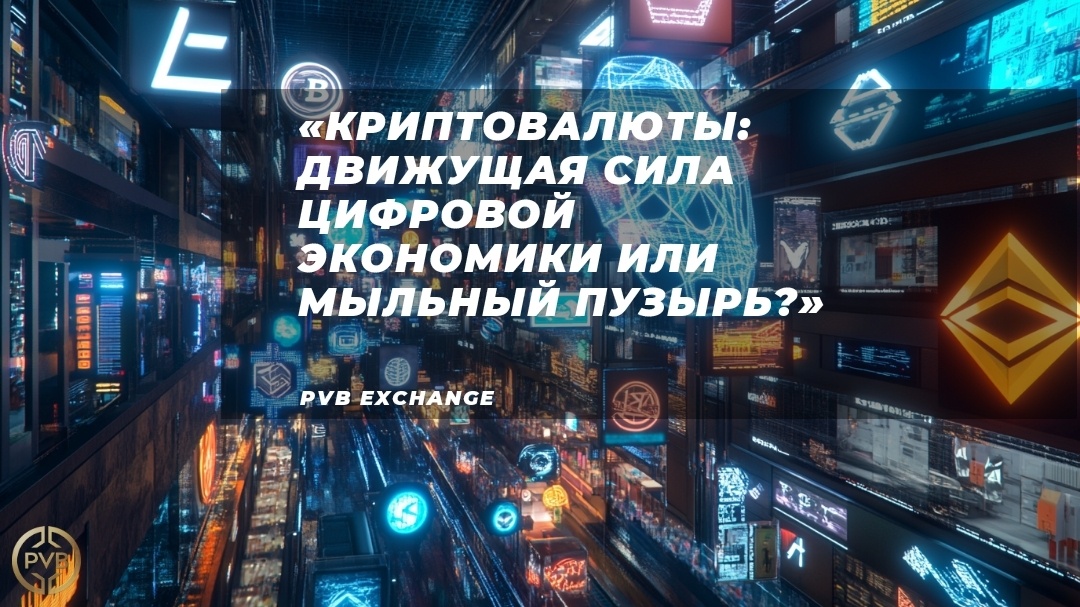    vklad-kriptovalyut-v-razvitie-tsifrovoy-ekonomiki bitwiseproject