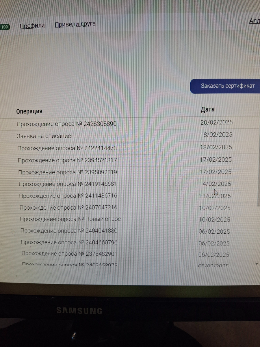 Скрин лк опросника