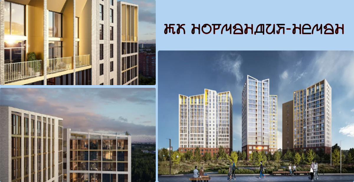 Визуализация проекта ЖК Нормандия-Неман