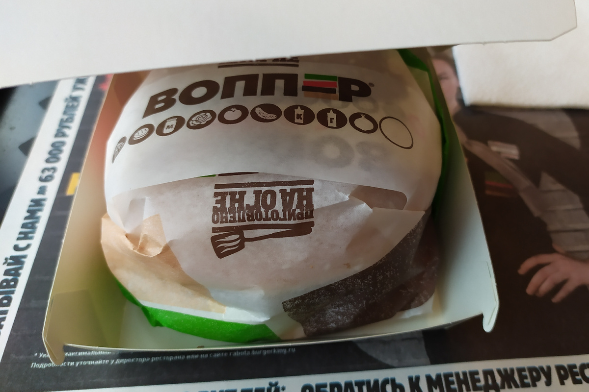 Ну очень вкусный Воппер