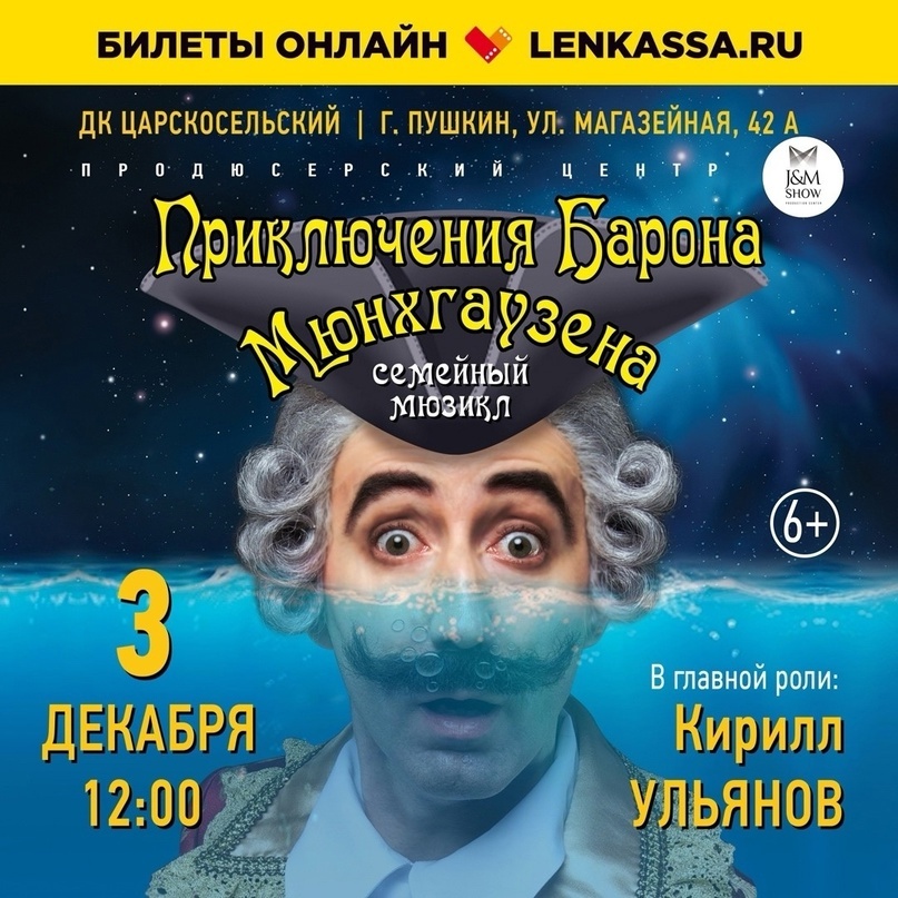 Афиша мюзикла