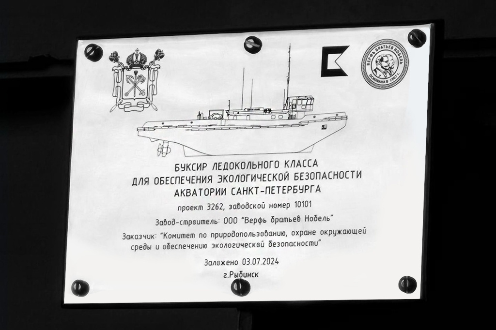 Новый буксир для Петербурга заложили в Рыбинске / Фото: Концерн "Калашников"  📷
