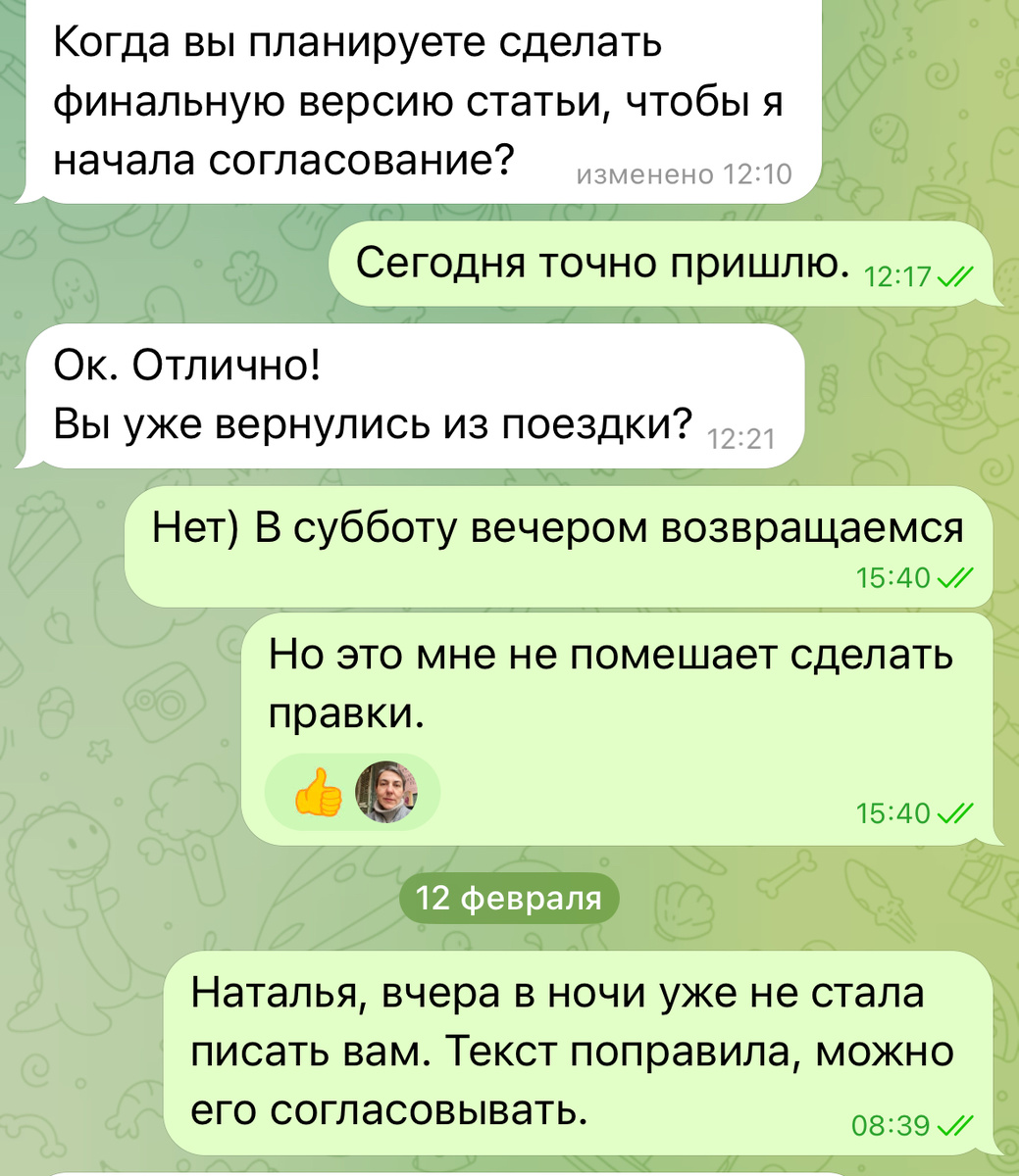 В поезде тоже писала 🙈