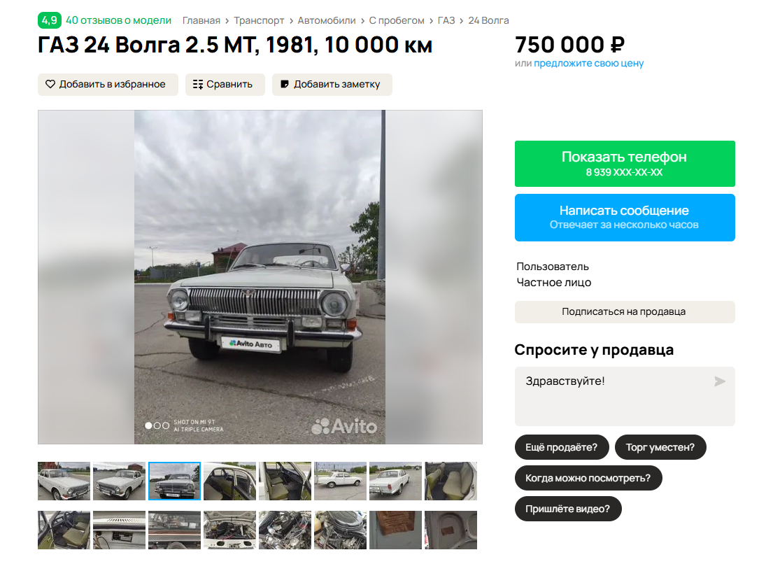 Скриншот avito.ru  📷
