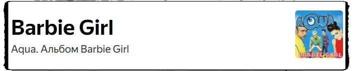 I'm a barbie girl, in a barbie world Life in plastic, it's fantastic! - when Big in Китай!