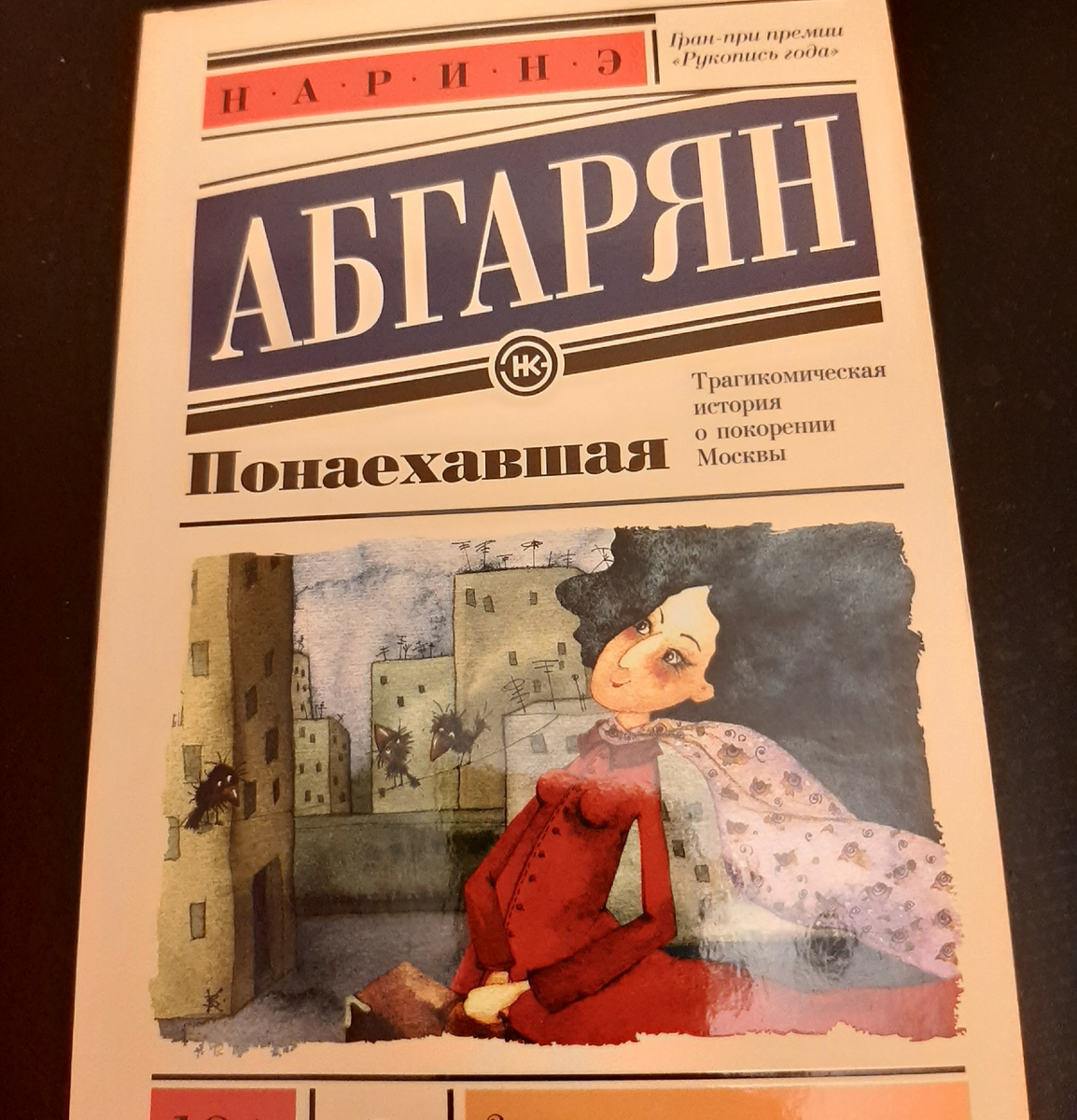 Первая книга автора, которую я прочитала еще давно в интернете. Написана она с юмором, могу смело рекомендовать.