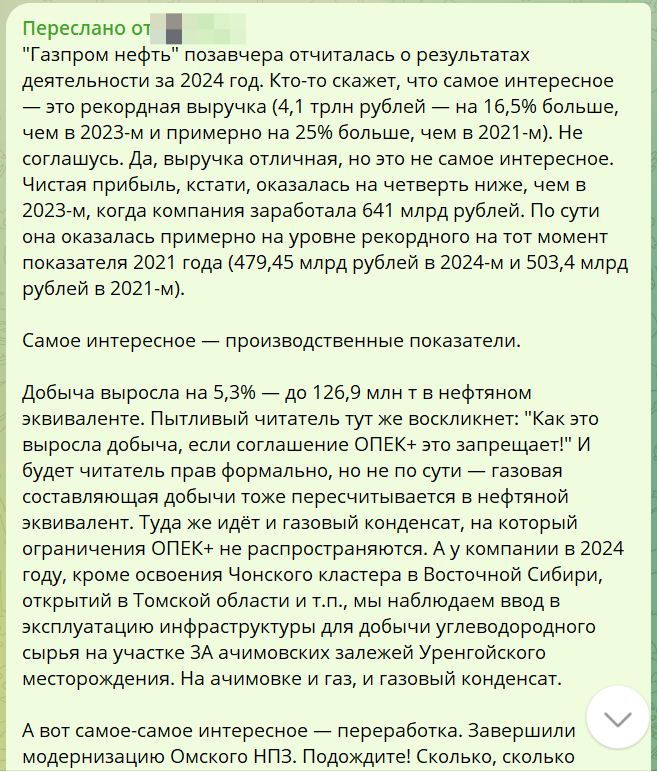 Сообщение в телеграм-канале