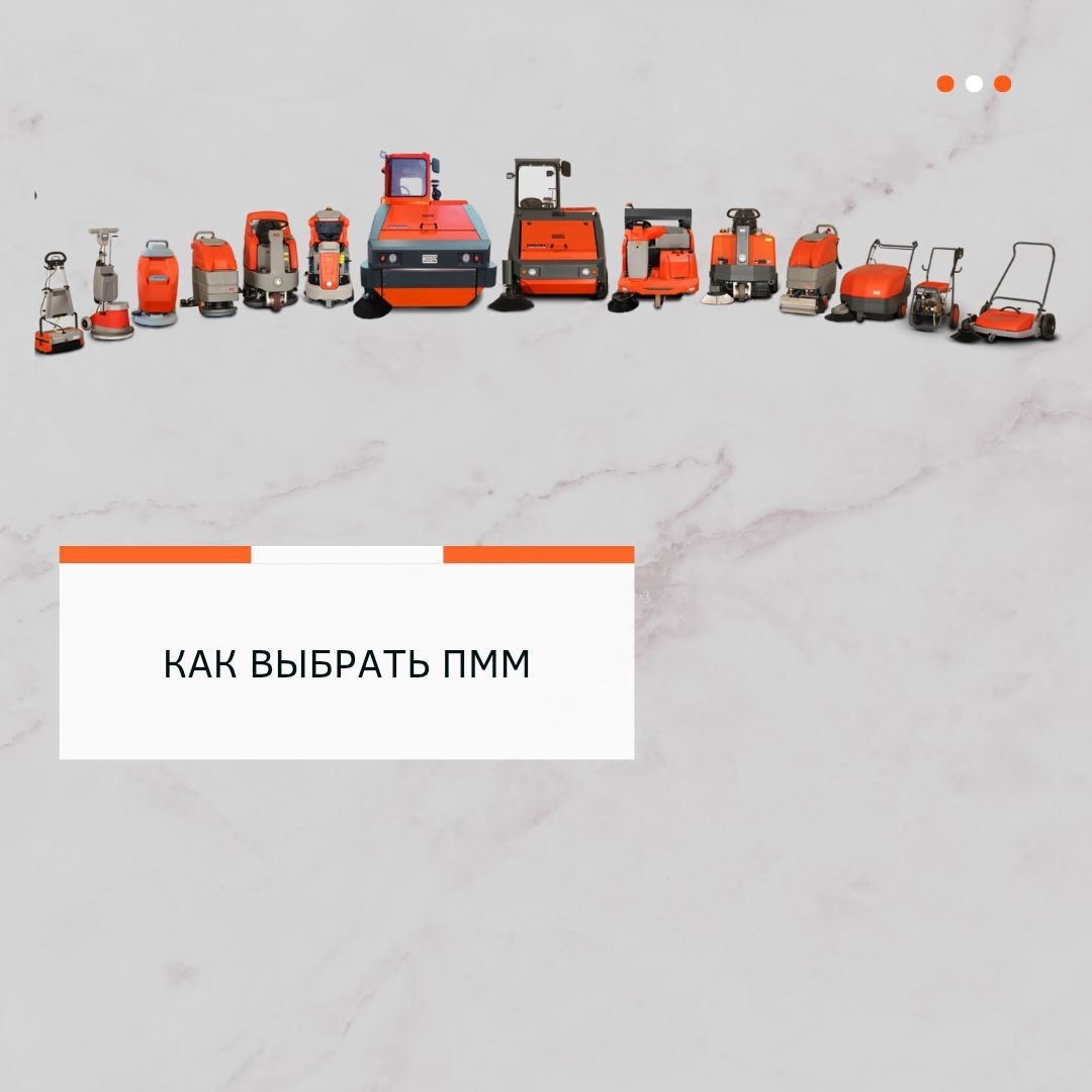 Как выбрать поломоечную машину