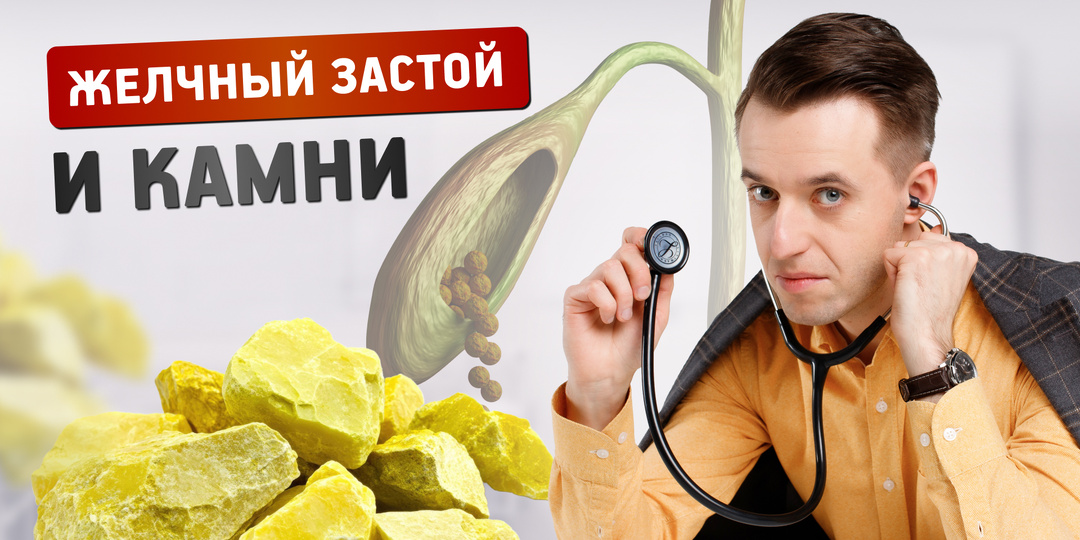 Желчный застой и камни