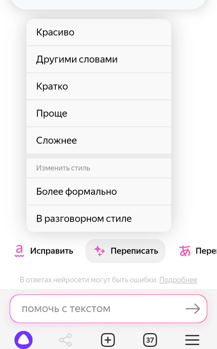 скриншоты, возможности работы с текстом с помощью нейросети